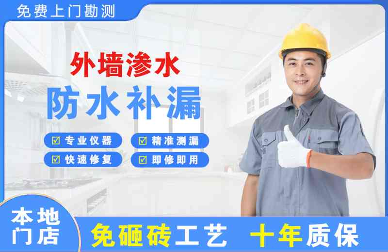 奉新外墙渗水维修
