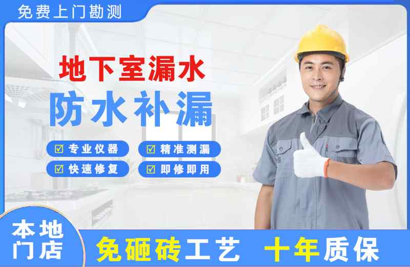 奉新地下室漏水维修